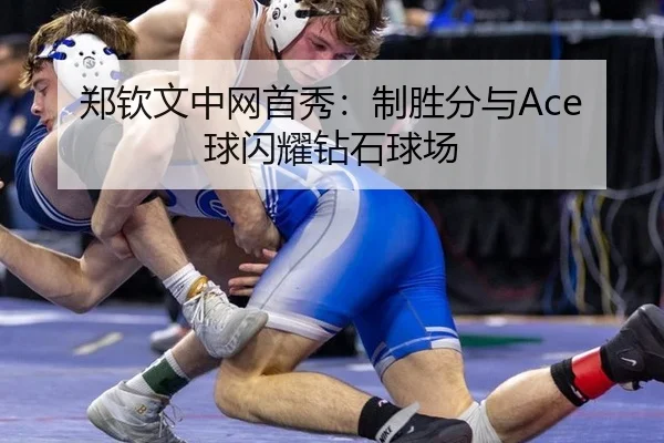 zheng-qin-wen-zhong-wang-shou-xiu-zhi-sheng-fen-yu-qiu-shan-yao-zuan-shi-qiu-chang-2-528.jpg