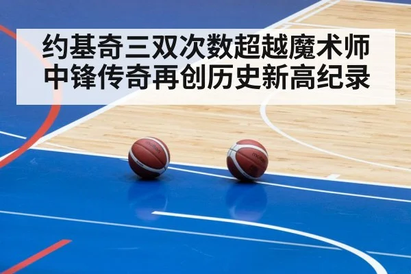 basketball game action arena