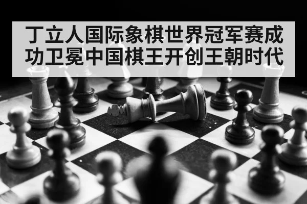 chess strategy