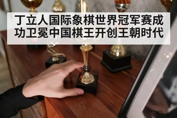chess trophy